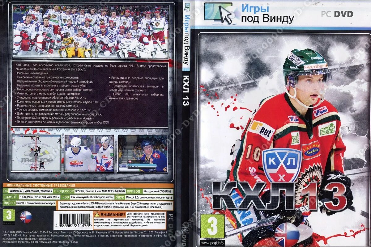 Есть ли игра кхл. NHL 09 диск двд. КХЛ диск. КХЛ игра диск. Диск КХЛ 13.