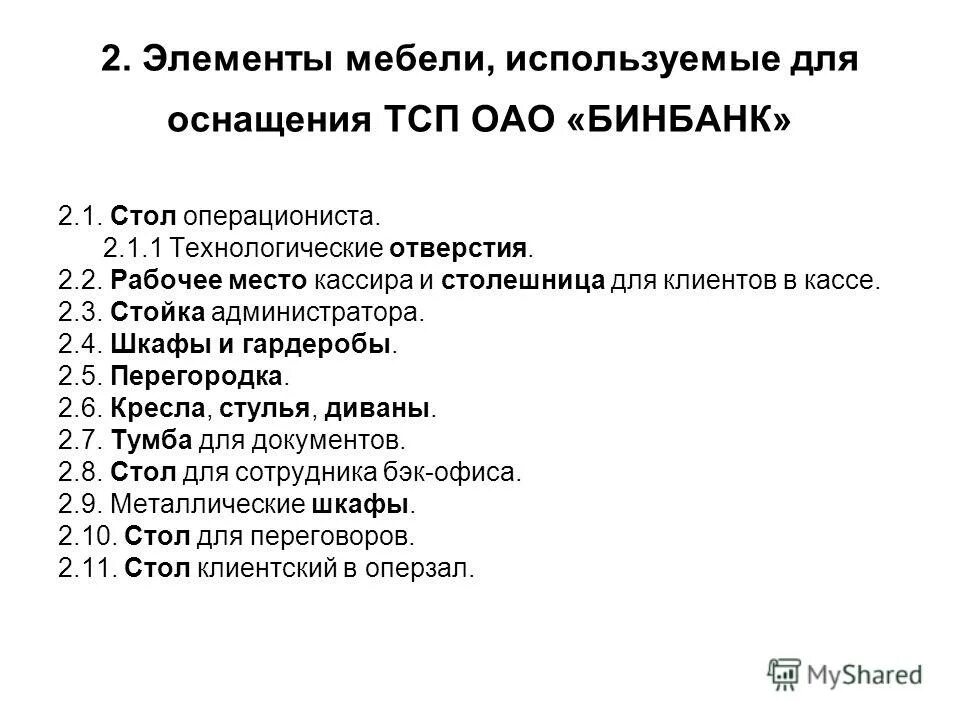 требования к написанию тз. мини тз. общая система коммуникаций на вывесках витрины. техническое задание для разработки сайта макет. техническое задание.