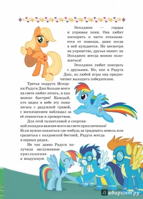 Читать про пони. Сказка малитал пони читать.