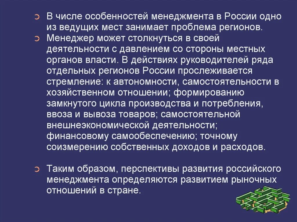 Проблемы развития современного менеджмента. Проблемы развития современного менеджмента