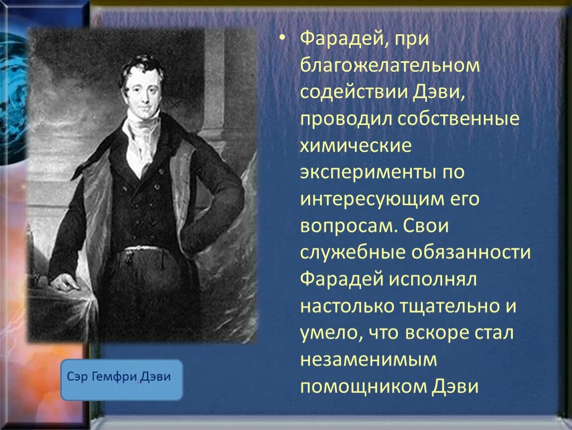 Жизнь и деятельность х дэви. Хэмфри дэви химик. гемфри дэви британский химик. гемфри дэви электролиз. гемфри дэви презентация.