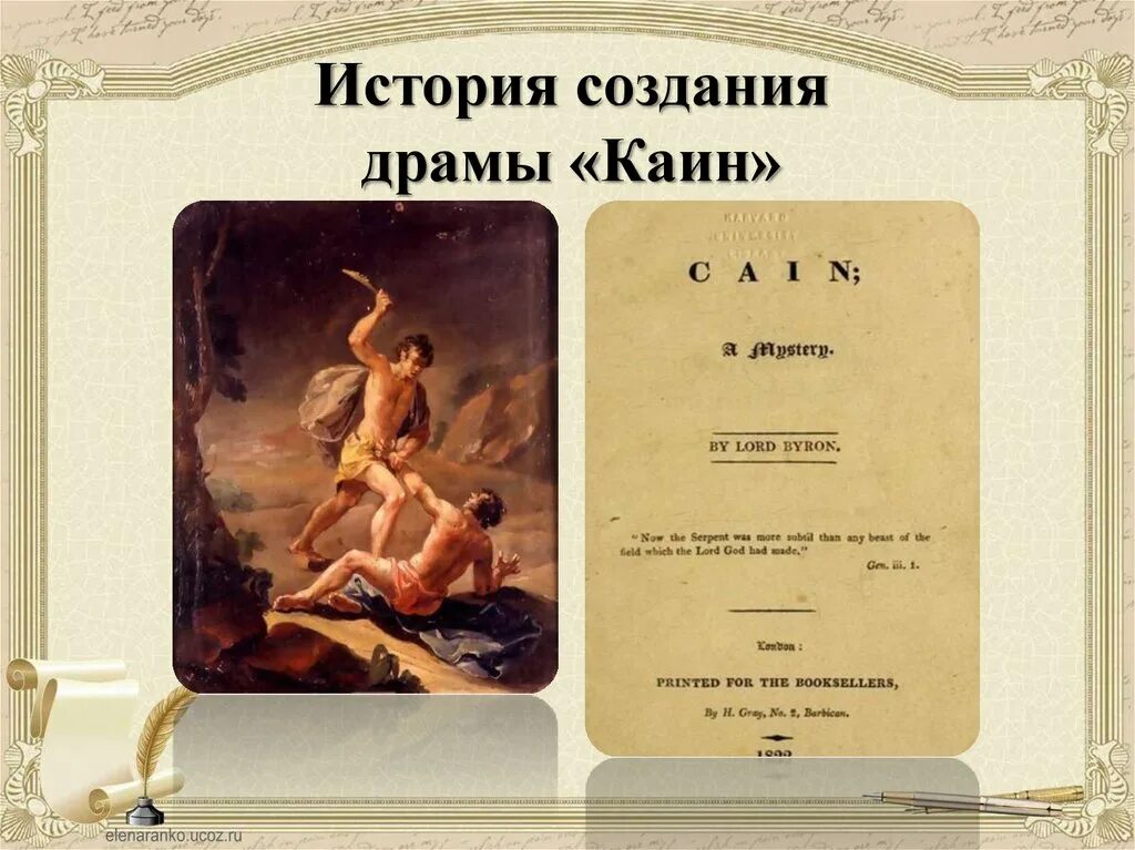 Драма каин гаврилина. Драма каин гаврилина. Драма каин гаврилина. Байрон каин конфликт. Байрон каин конфликт.