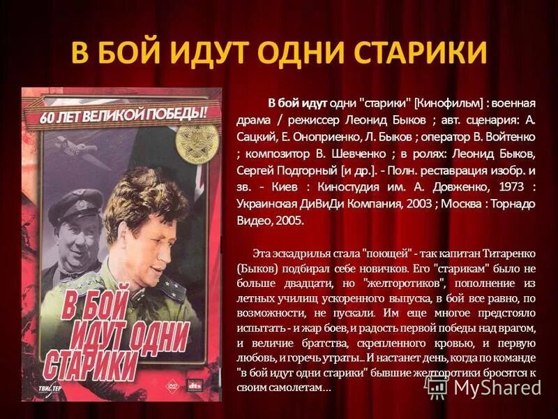 Смуглянка презентация. Рассказ в бой пошли старики. В бой идут одни старики фразы. В бой идут одни старики постер. Рассказ в бой пошли старики.