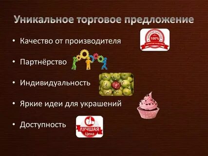 Предлагаем продукцию собственного