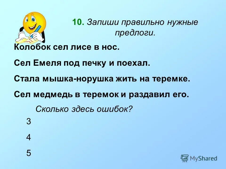 Тест предлог 3 класс