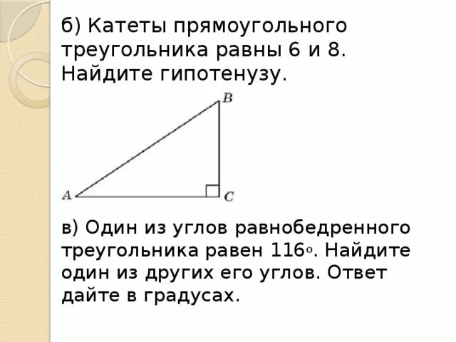 Катеты равны 12 и 5. Катеты прямоугольного треугольника. Катет прямоугольного равнобедренного треугольника. Гипотенуза прямоугольного треугольника равна. Катет треугольника равен.
