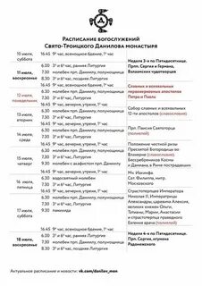 Алексеевский монастырь москва расписание богослужений