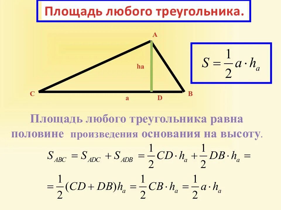 Как находится площадь треугольника. Формулы подсчета площади треугольника. Площадь треугольника по углам и 1 стороне. Как найти сумму площадей треугольников.