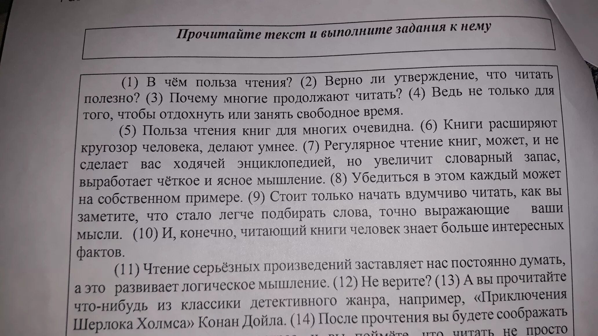 В чем польза чтения изложение. Изложение в чем польза чтения текст. В чем польза чтения сжатое изложение. В чём польза чтения изложение текст.