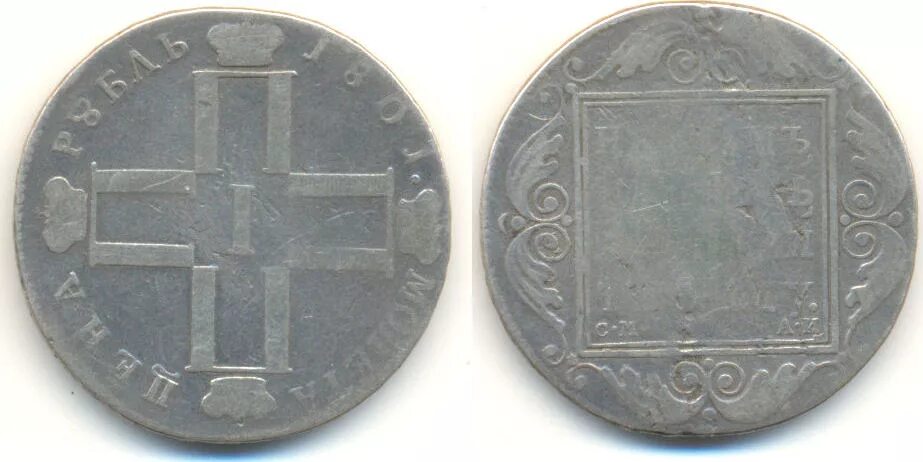 67 20 3 5. Монета рубль 1801. Монета ценная полтина 1725 год.