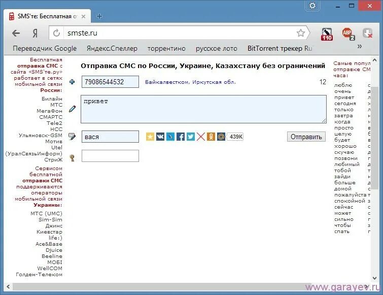 Бесплатные sms интернет. Смс на компьютере. Анонимное смс с компьютера на телефон. SMS на ПК. Сис.