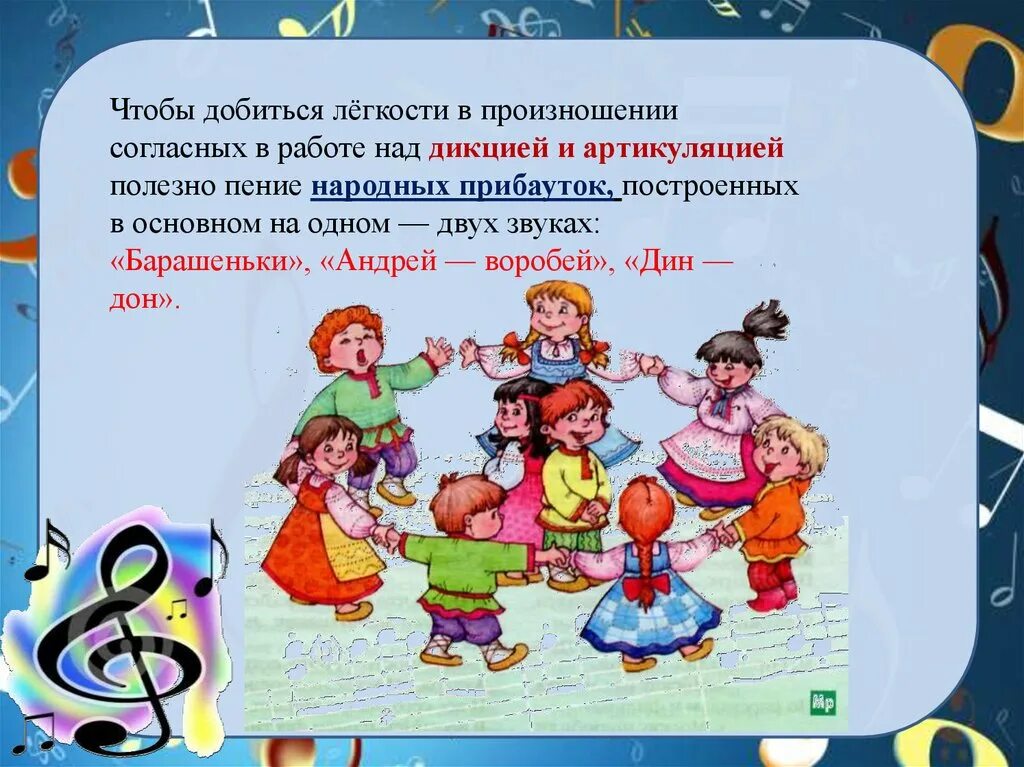 Конспект пение. Упражнения на дикцию для дошкольников. Упражнения для артикуляции и дикции для детей. Дикция у детей дошкольного возраста. Певческая дикция и артикуляция.