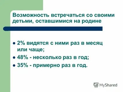 Есть возможность встретиться