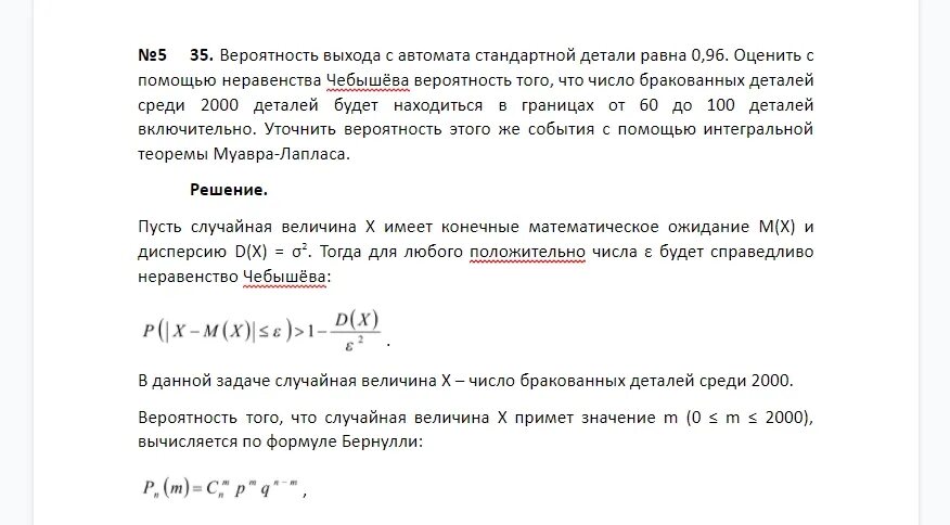 С помощью неравенства чебышева оценить вероятность. Оценить вероятность того что. оценить с помощью неравенства чебышева вероятность того что. вероятность равна 0.96.
