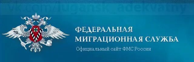 Миграционная служба астрахань. ФМС. Федеральная миграционная служба (ФМС России). Миграционный служба ФМС. ФМС мигранты.