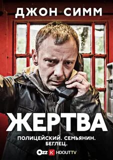 Жертва 2014