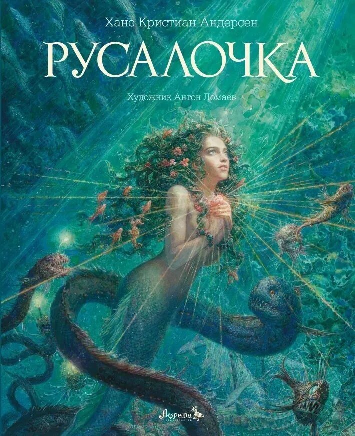 Читать про русалок