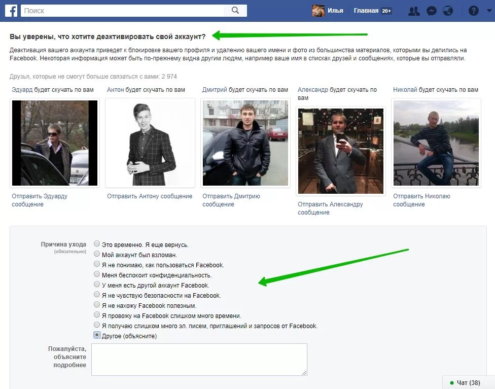 Как восстановить деактивированный аккаунт. Как выглядит деактивированный аккаунт. как деактивировать facebook. что означает деактивирован. что значит деактивировать аккаунт.