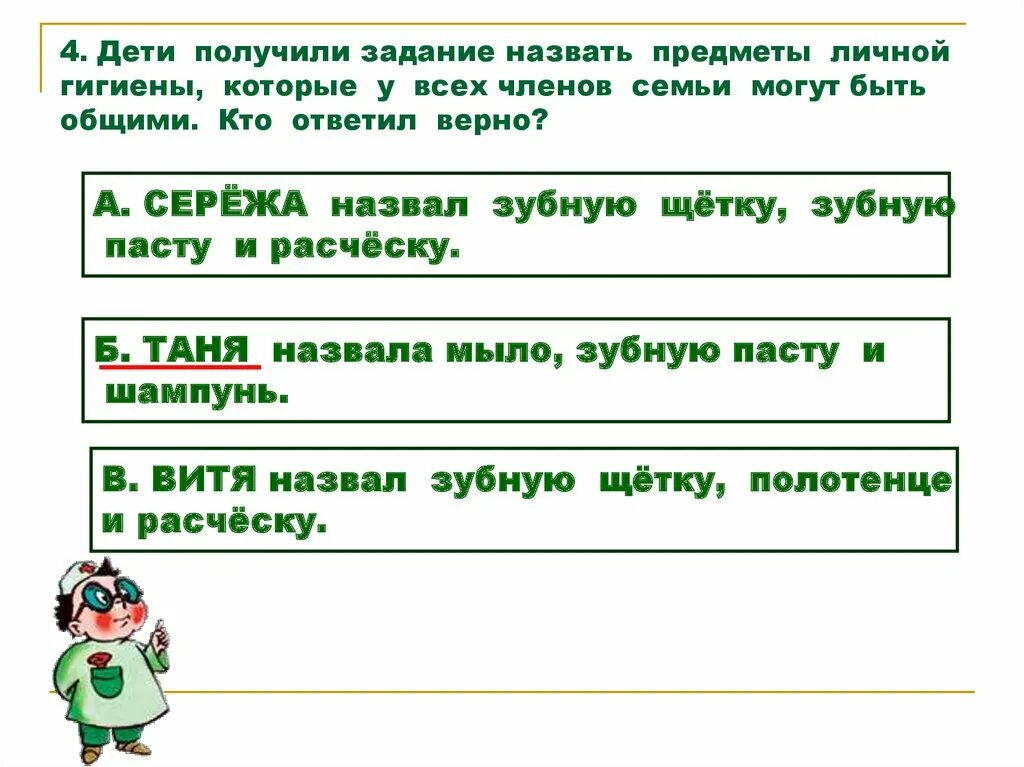 Задание выдал задание принял. Предметы личной гигиены задания. предметы личной гигиены задания для детей. задание назови предметы личной гигиены.