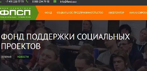 Благотворительный фонд поддержки социальных проектов. Фонд поддержки социальных проектов. Фонда по поддержке социальных проектов. Фонд поддержки социальных проектов Москва. Фонд поддержки социальных проектов лого.