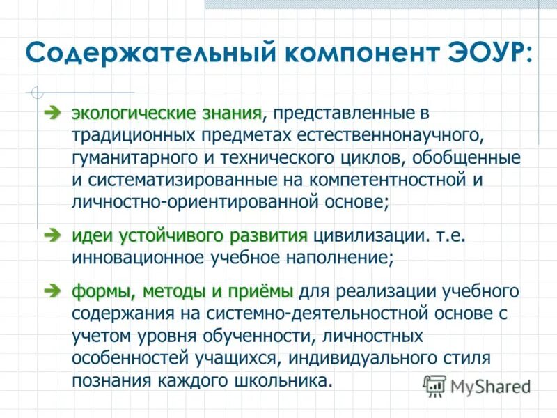 Почему каждому человеку необходимы экологические знания