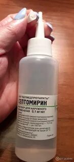 Септомирин для ингаляций