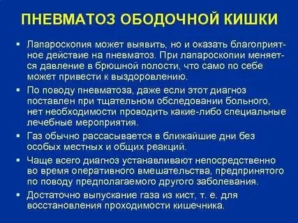 Что такое выраженный пневматоз
