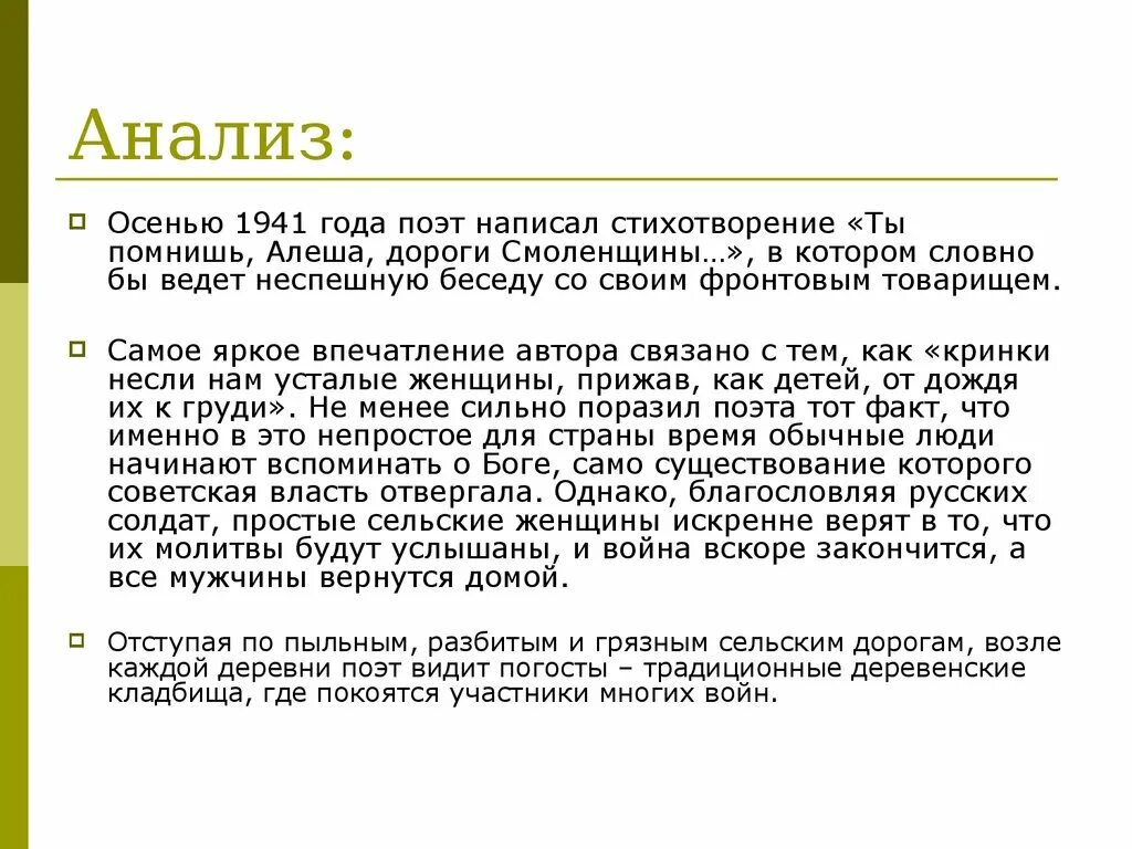 Ты помнишь алеша урок 6 класс. Ты помнишь алёша дороги Смоленщины стих анализ. Анализ стихотворения ты помнишь Алеша дороги Смоленщины. Анализ стихотворения ты помнишь Алеша. Жанр стихотворения ты помнишь Алеша дороги Смоленщины.