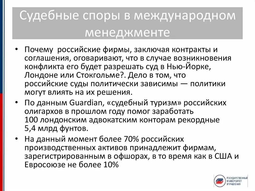 Анализ судебного спора. Судебные споры. Объекты судебного спора. Предмет судебного спора. Международный управленческий контракт.