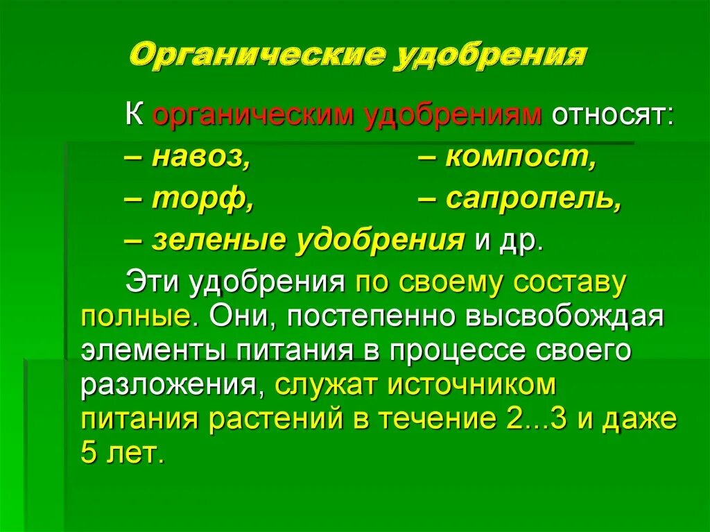 Примеры органических удобрений. К органическим удобрениям относят. Удобрение органическое. Виды органических удобрений. Органические и неорганические удобрения.