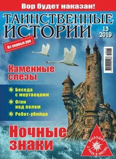 Истории 2019 год