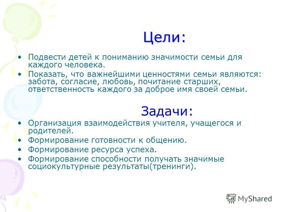 Цели про семью. Цели семьи. Цели нашей семьи. Какие цели у семьи. Год семьи цели и задачи.