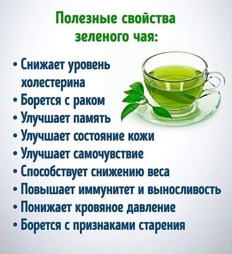 Зеленый чай для чего