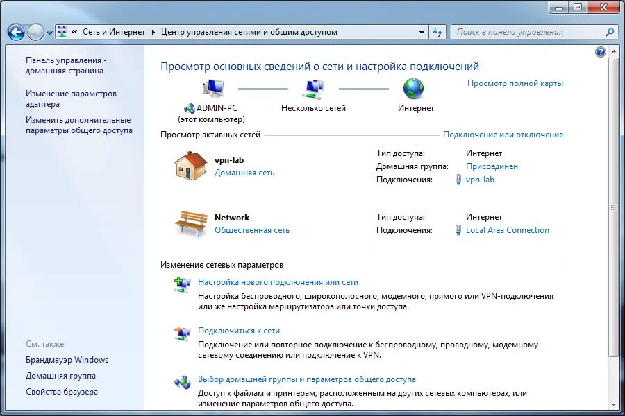 Панель управления \ центр управления сетями и общим доступом. Подключение к домашней сети. Совместное использование интернет соединения. Центр управления сетями создание VPN. Определить соединения интернет