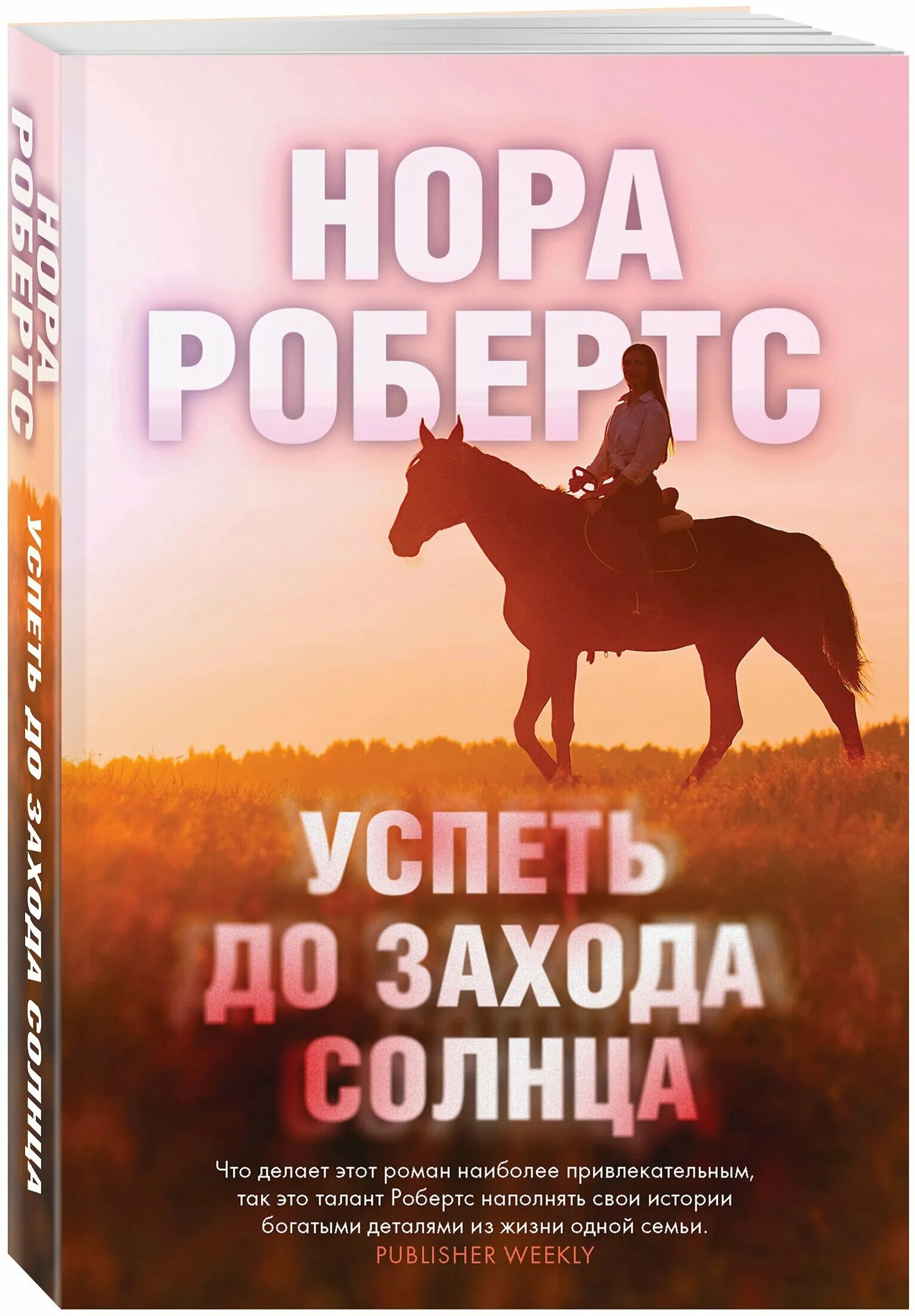 книга закат солнца. книги hd. восход солнца вручную. перо на закате. рассвет пальмы.
