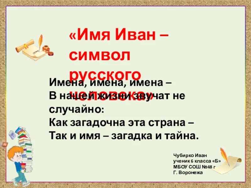 Проект мое имя. Есть ли имя ивана. Есть ли имя ивана. Есть ли имя ивана. Есть ли имя ивана.