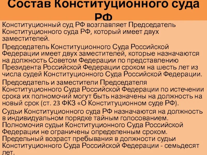 Российский суд состоит из