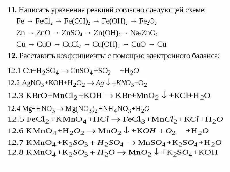 K2so3 fecl3. Запишите уравнения химических реакций согласно схеме Fe oh3 fe2o3 Fe. Составьте уравнение химических реакций Fe(Oh)2. Напишите уравнение согласно схеме. Написать уравнения химических реакций по схеме.