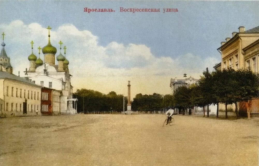 Старый ярославль купить. Церковь Воскресения Христова (Ярославль). Спасо Афанасьевский монастырь Ярославль 1900. Ул Воскресенская Ярославль. Ярославль Ильинская площадь 19 век.