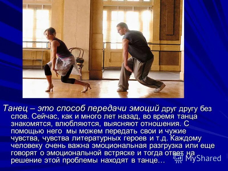 Почему танцы. Почему танцы. Танцевать почему е. Почему танцуют люди картинки. Зачем люди танцуют.