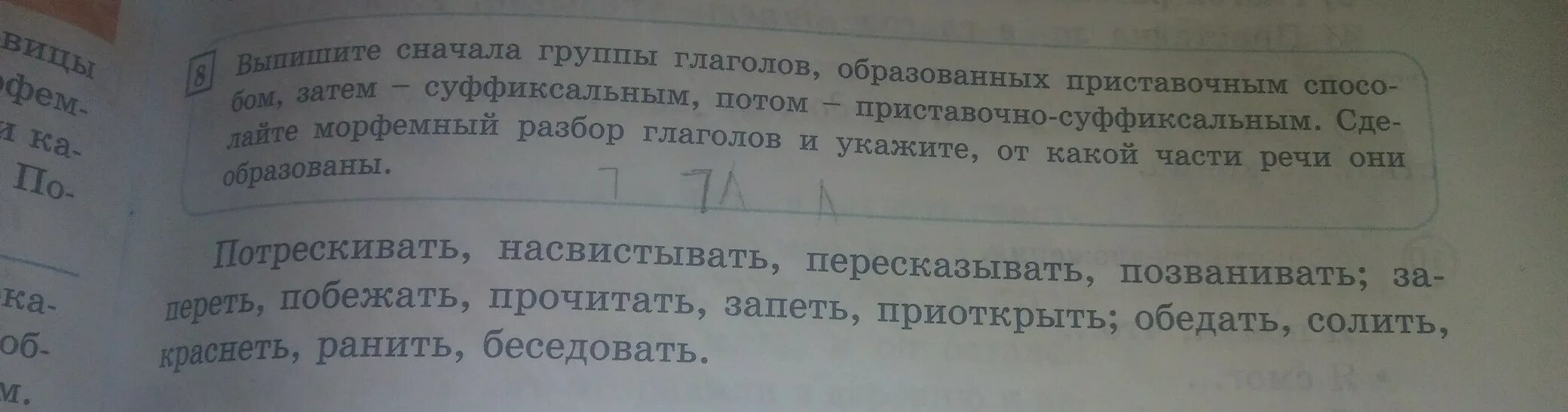 От какого слова образовано слово прочитаешь. Пять слов образованных суффиксальным способом.