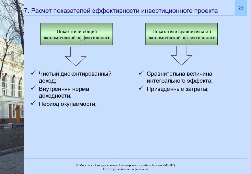 Показатели эффективности инвестиционного проекта. Показатели экономической эффективности инвестиционного проекта. Экономическая эффективность инвестиционного проекта. Показатели экономической эффективности проекта. Экономически эффективный проект