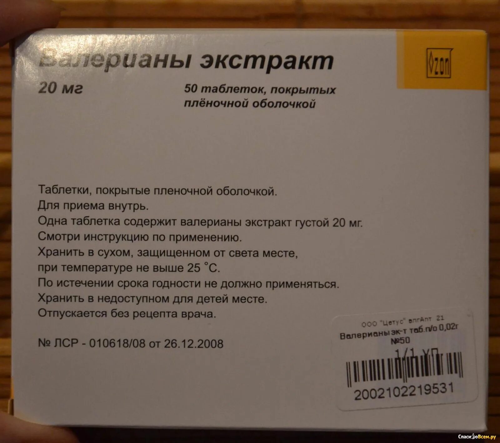 Сколько пить валерьянку в таблетках в день. Экстракт валерианы в таблетках срок годности. Валерианы экстракт таблетки, покрытые пленочной оболочкой. Валериана срок годности в таблетках. Срок годности валерьянки в таблетках.