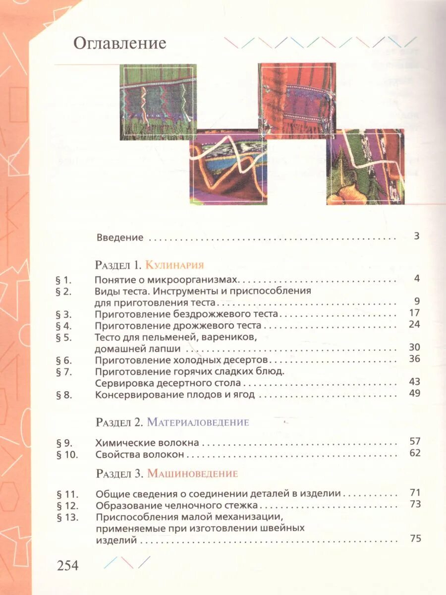 Учебник технологии 6 класс для девочек кожина. Глозман е с кожина о а хотунцев ю л и др технология 5 класс. ,кожина о. Технология 8 класс содержание учебника. Содержание технология 6 класс.