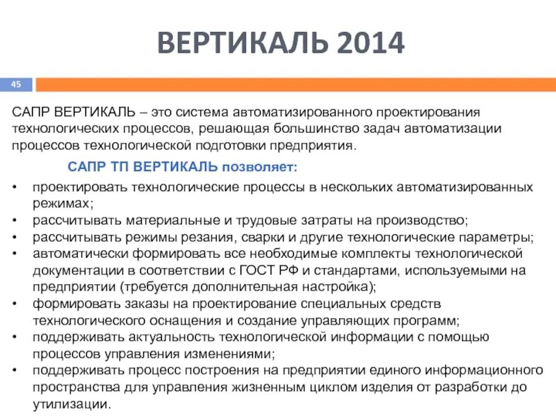Вертикаль это. Задачи автоматизации технологических процессов. САПР Вертикаль. Автоматизированного проектирования технологических процессов. Задачи САПР ТП.