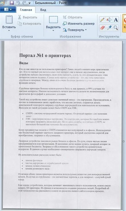 Сканы документов в формате pdf. Paint сканирование документов. как отсканировать документы на флешку. как отсканировать документ на компьютер через paint. как сделать скан с принтера через paint.