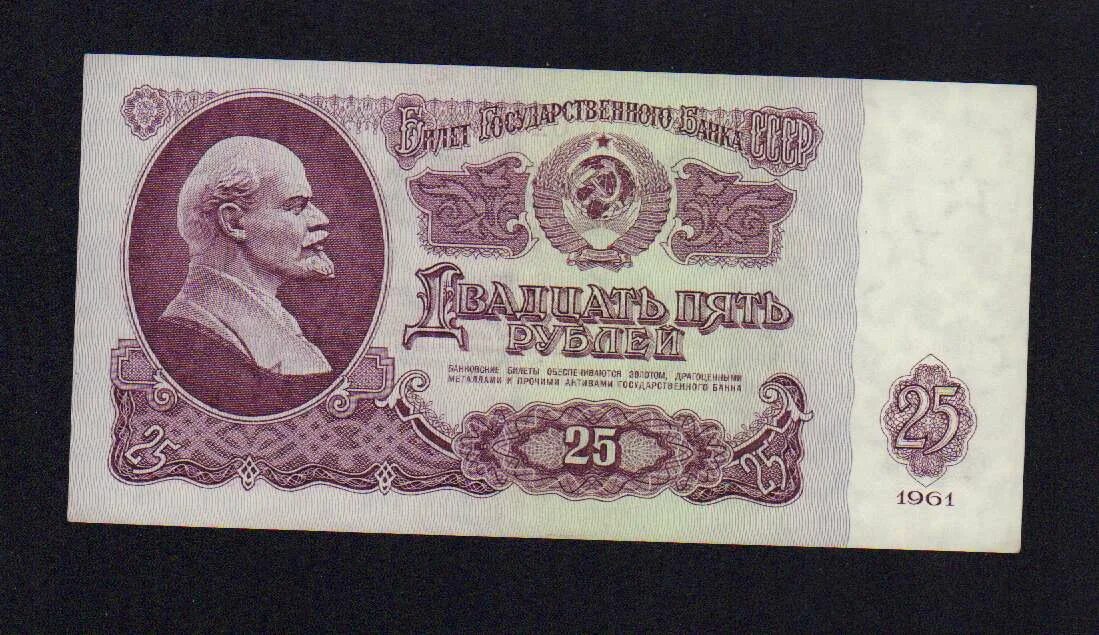 25 Рублей 1961 года. 200 Рублей 1961 года. 20 рублей 1961