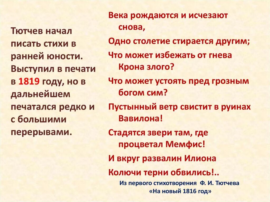 Самое короткое стихотворение тютчева 1866. Тютчев стихи. Стихи ф.и.Тютчева. Тютчев ф. "стихи". Стихи стихи Тютчева.