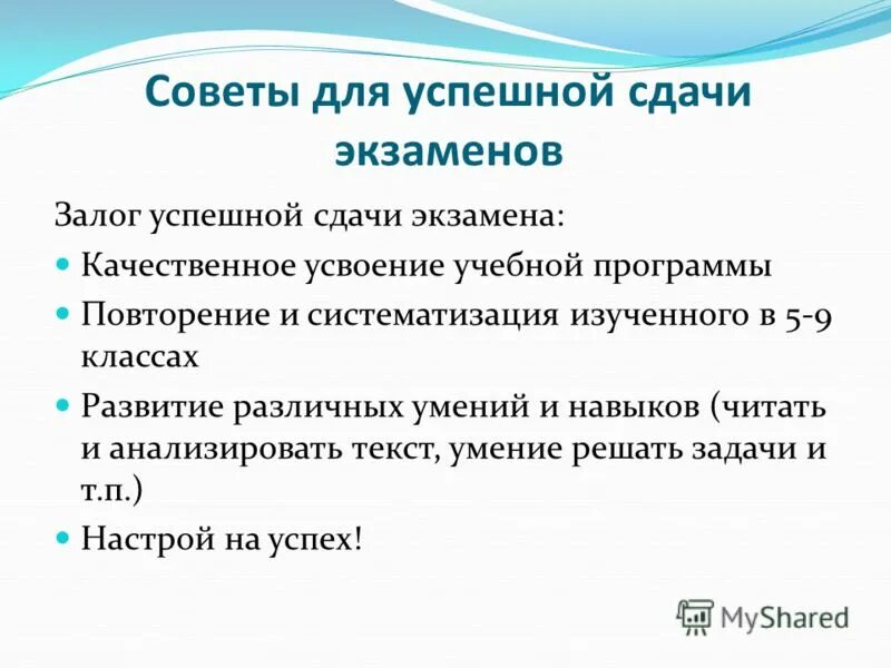 Поехал сдавать экзамены