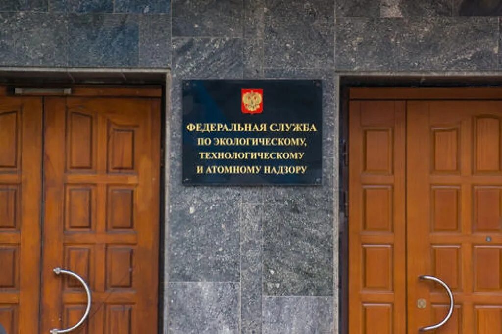 Государственный экологический технологический и атомный надзор. Ростехнадзор. федеральная служба по атомному надзору. федеральной службой по экологическому, технологическому. ростехнадзор картинки.